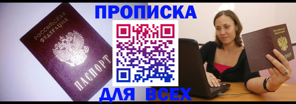 прописка 2025 в Костроме